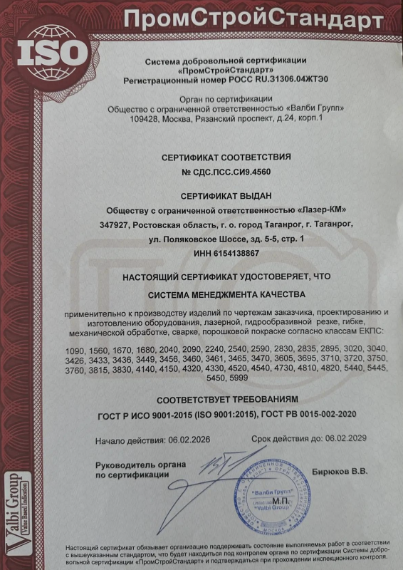 Сертификат соответствия Nº СДС. ПСС. СИ9.4560